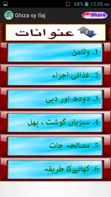 Ghiza sy Ilaj android App screenshot 14