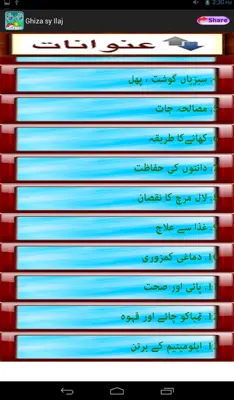 Ghiza sy Ilaj android App screenshot 5